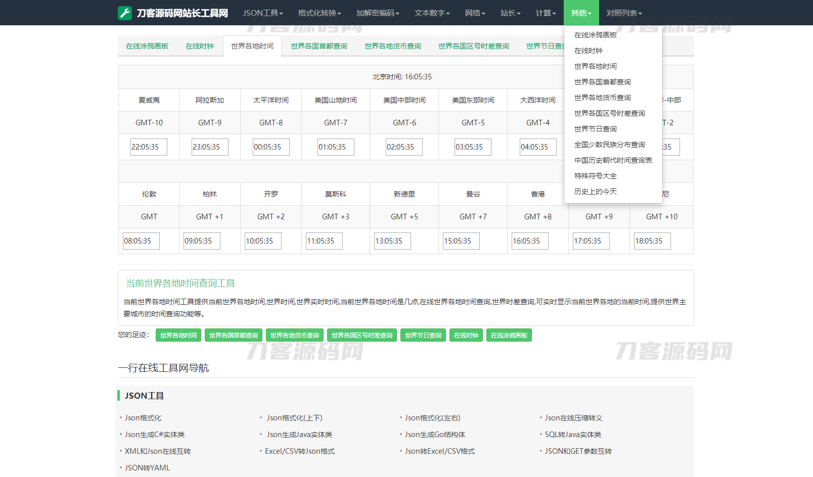 最新站长必备在线工具箱系统源码 含上百款工具 带后台版本 自适应模板 优化修复版