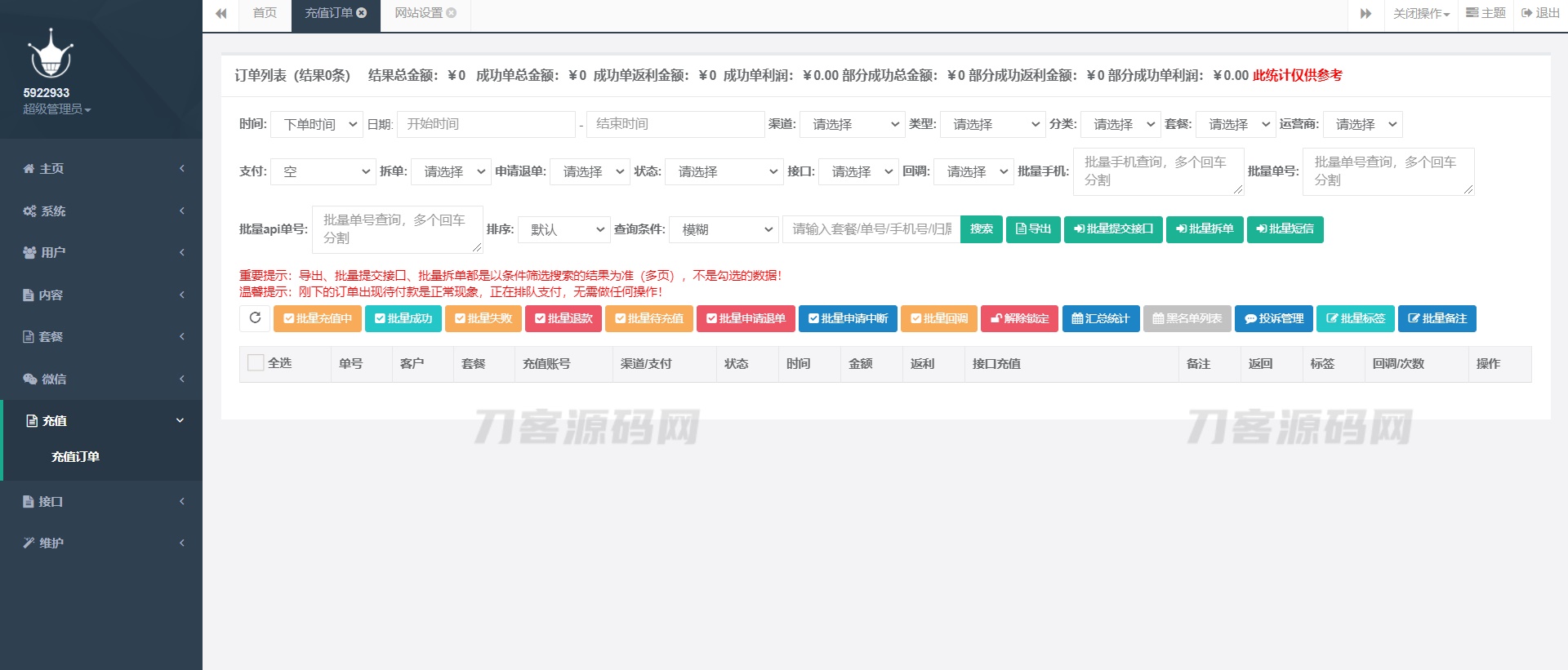 最新大猿人中控充值系统 免授权破解版 支持公众号H5、分销等功能