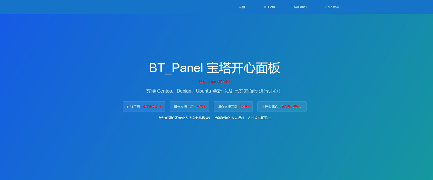 服务器管理面板 宝塔面板 BT_Panel v6.9.9 开心版插图